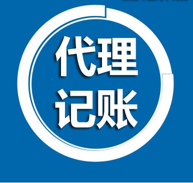 注冊(cè)代理記賬公司發(fā)展迅猛 成中小企業(yè)堅(jiān)實(shí)后盾